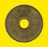 5 yen (other side) 5