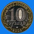 10 roubles 10